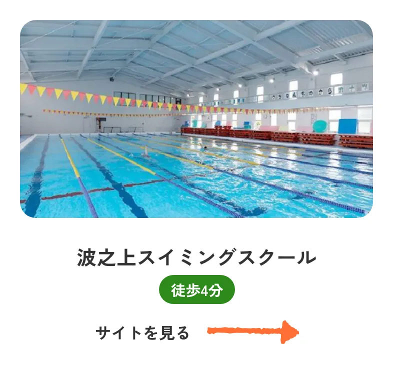 波之上スイミングスクール